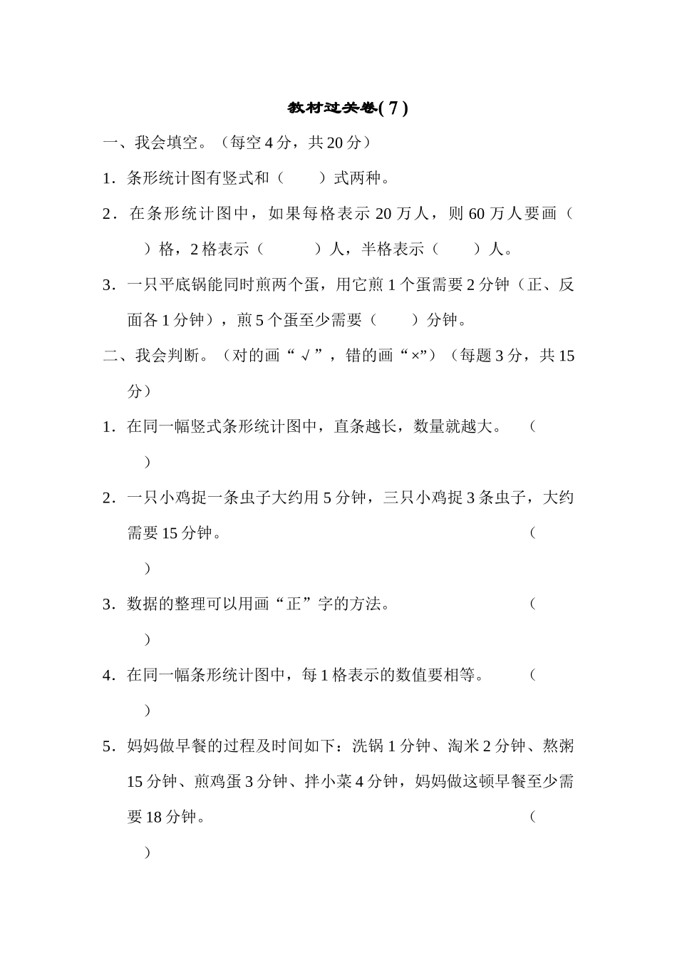 教材过关卷(7).docx_第1页