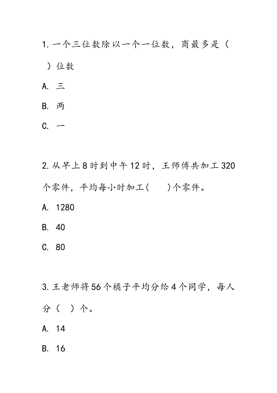 7.6 练习十八.docx_第1页