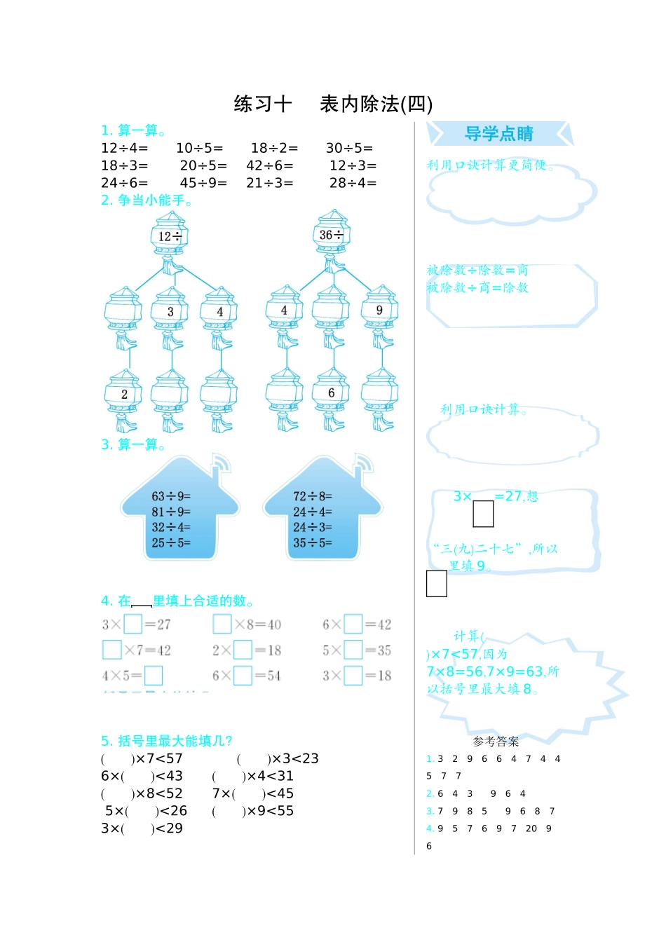 练习十　 表内除法(四).doc_第1页