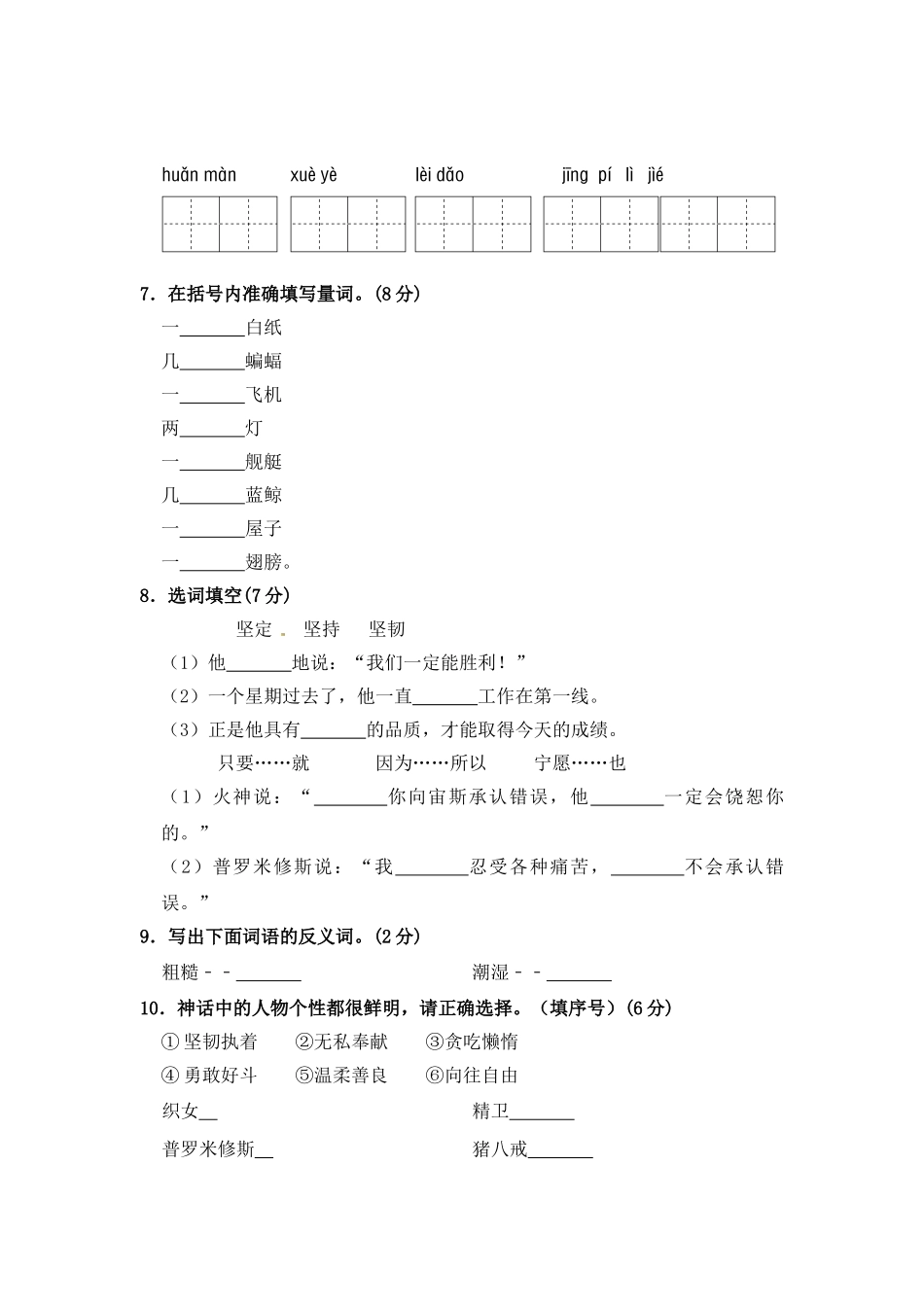 部编版四年级语文上册期中夺冠密卷提升测试卷（五）（含答案）.doc_第2页