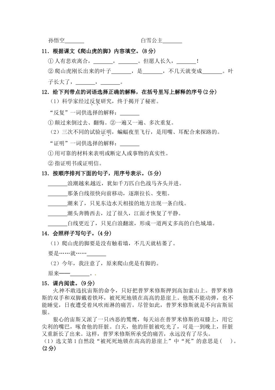部编版四年级语文上册期中夺冠密卷提升测试卷（五）（含答案）.doc_第3页