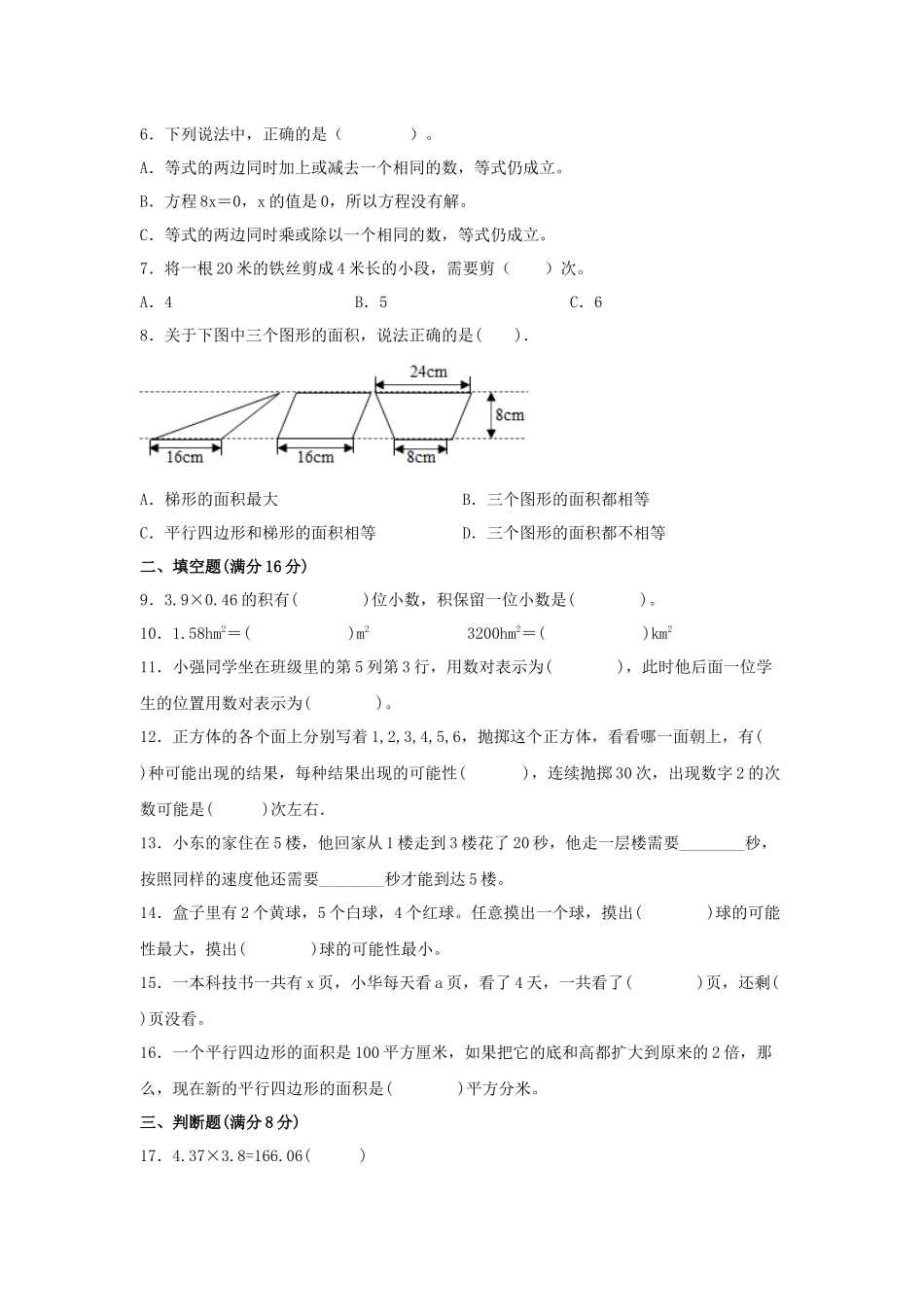 期末复习高频易错必考点真题汇编综合特训卷（二）-2022-2023学年五年级上册数学试题（人教版）.docx_第2页