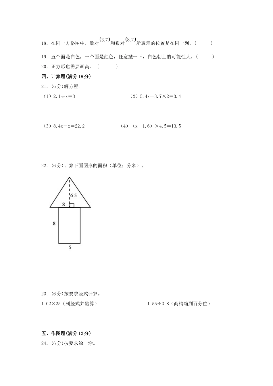 期末复习高频易错必考点真题汇编综合特训卷（二）-2022-2023学年五年级上册数学试题（人教版）.docx_第3页