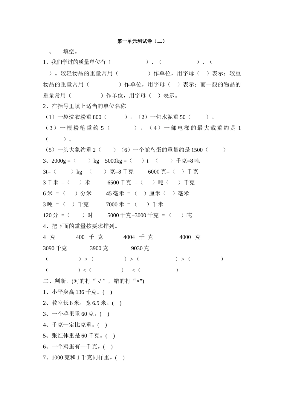 三（上）青岛版数学第一单元测试卷.2.docx_第1页