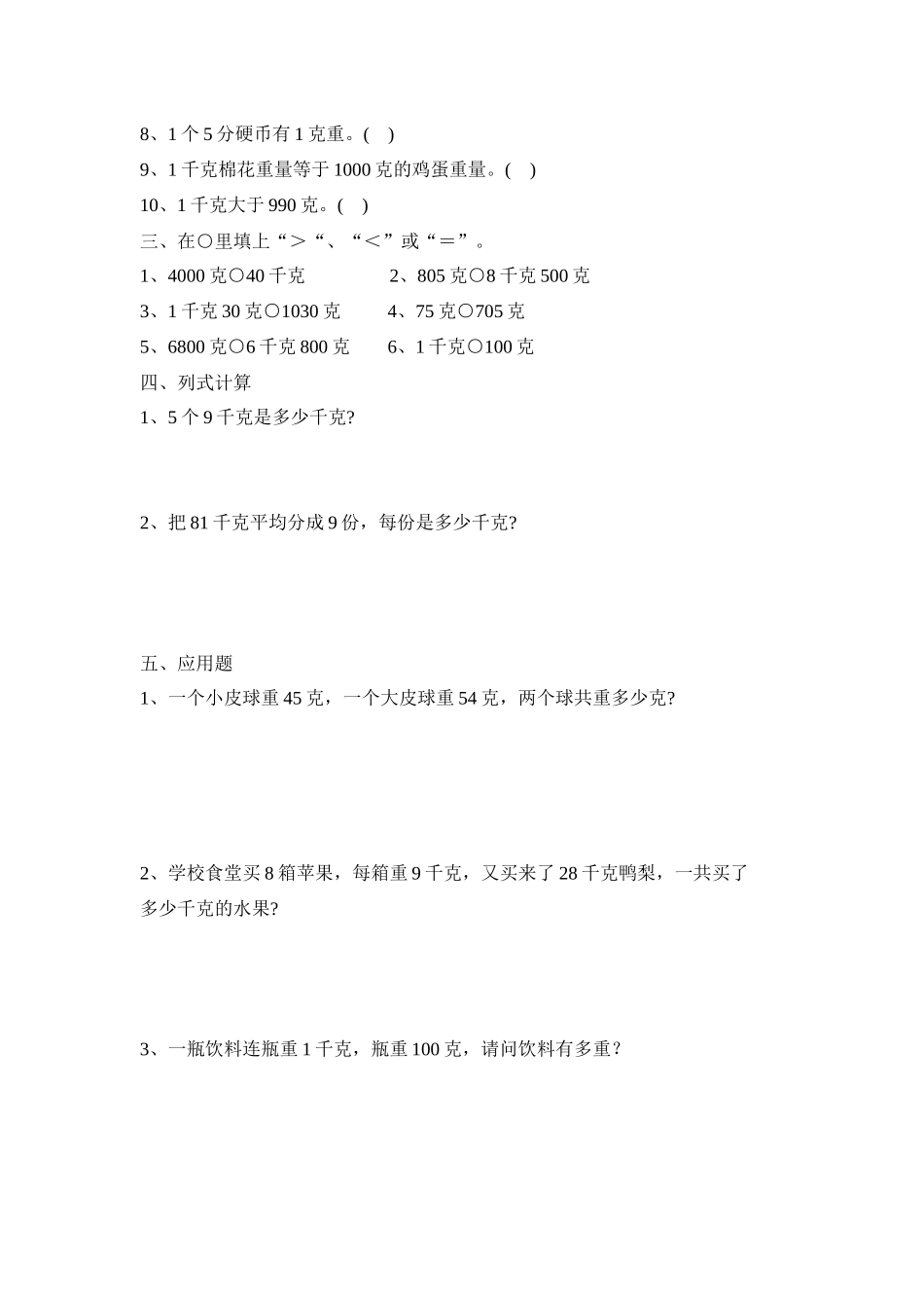 三（上）青岛版数学第一单元测试卷.2.docx_第2页