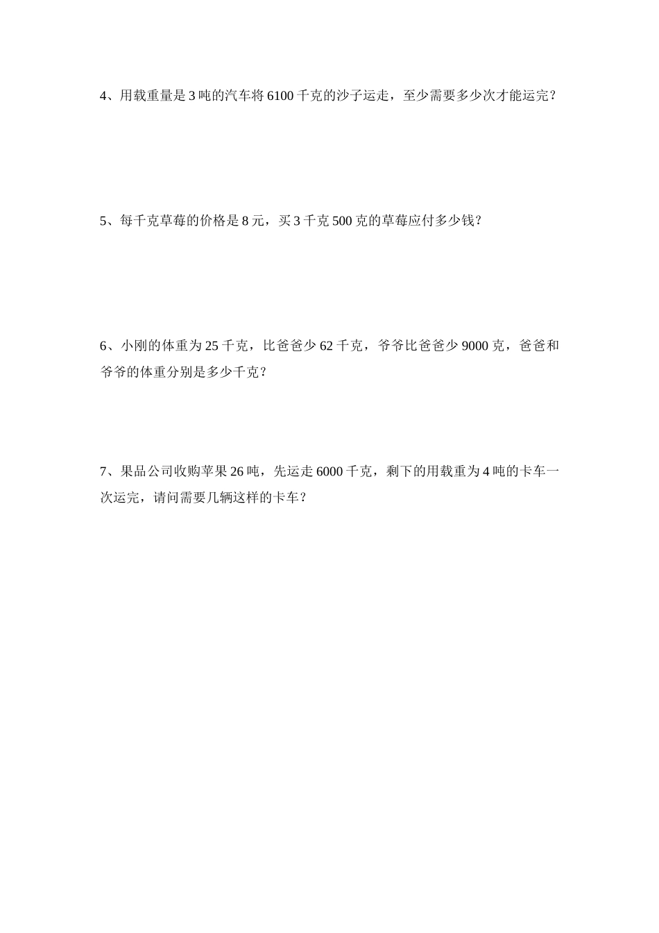 三（上）青岛版数学第一单元测试卷.2.docx_第3页