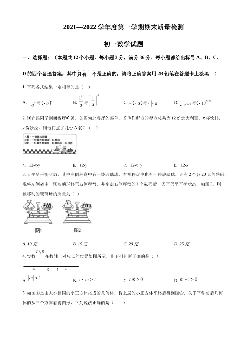 鲁教版五四制初中数学六年级上学期期末数学试题(word版含简略答案).docx_第1页