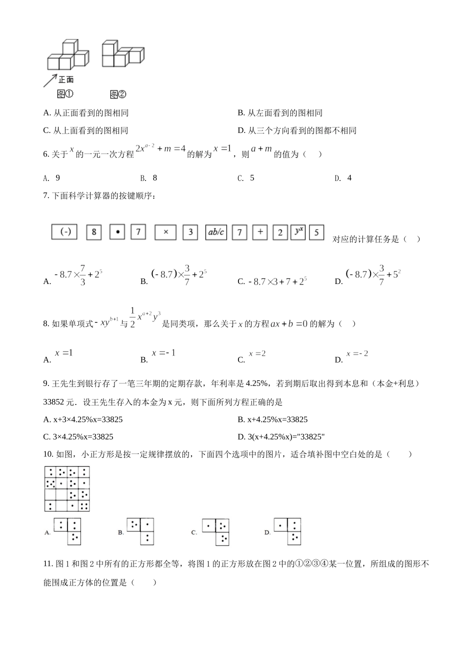 鲁教版五四制初中数学六年级上学期期末数学试题(word版含简略答案).docx_第2页