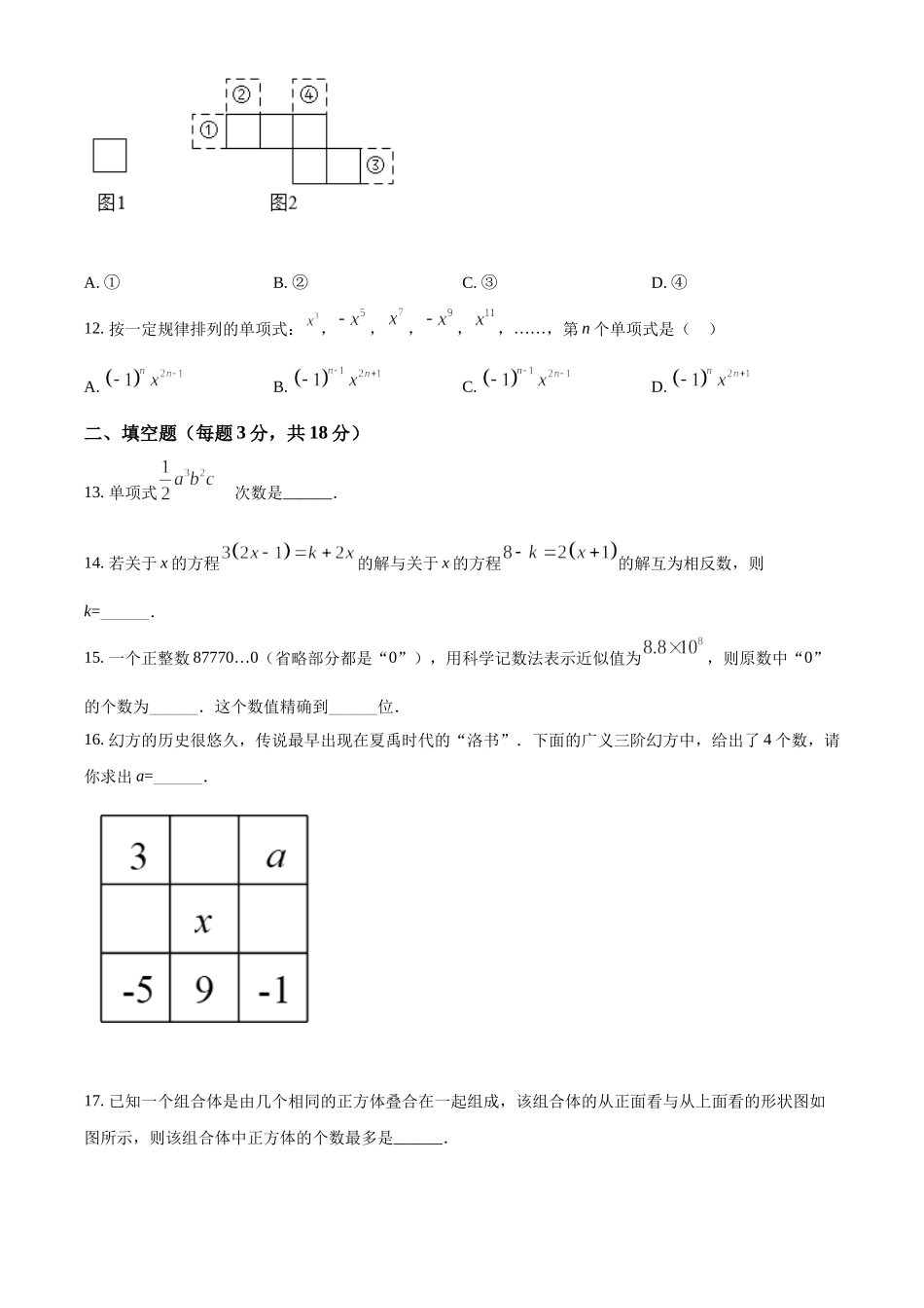 鲁教版五四制初中数学六年级上学期期末数学试题(word版含简略答案).docx_第3页