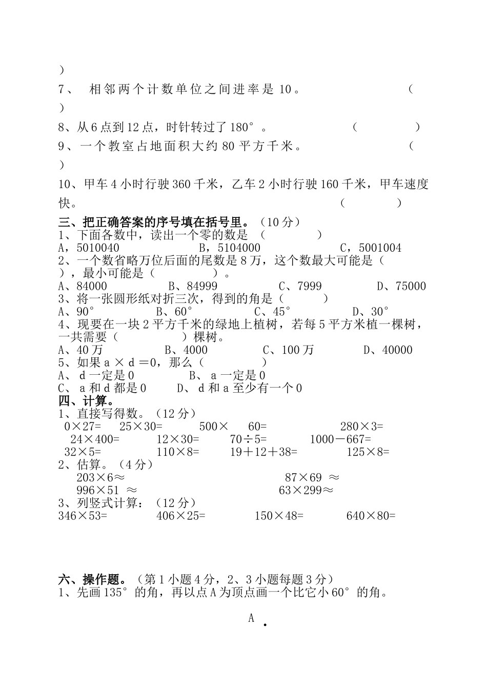 四（上）人教版数学期中真题模拟卷.10.doc_第2页