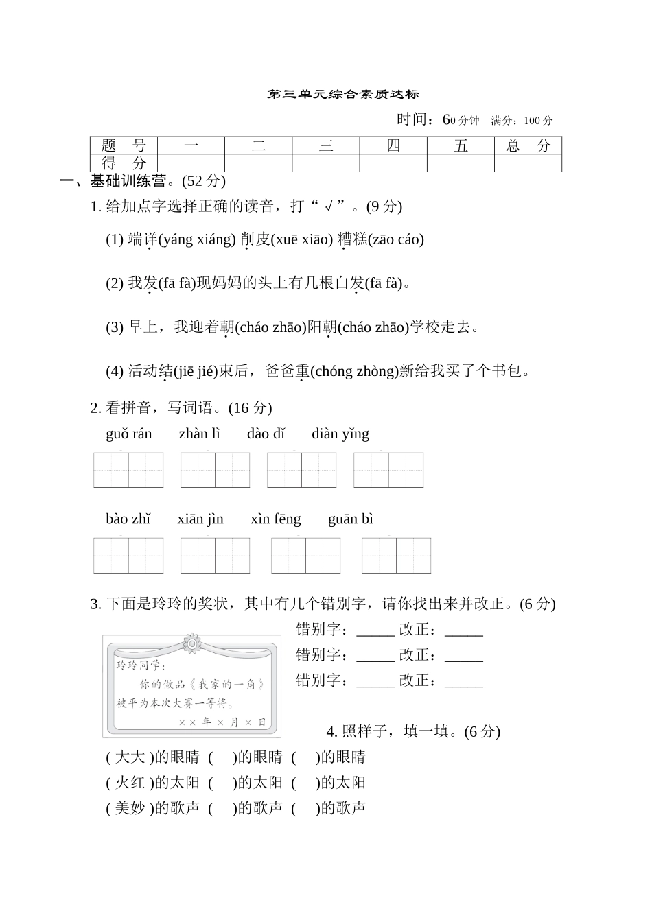 第三单元综合素质达标.doc_第1页