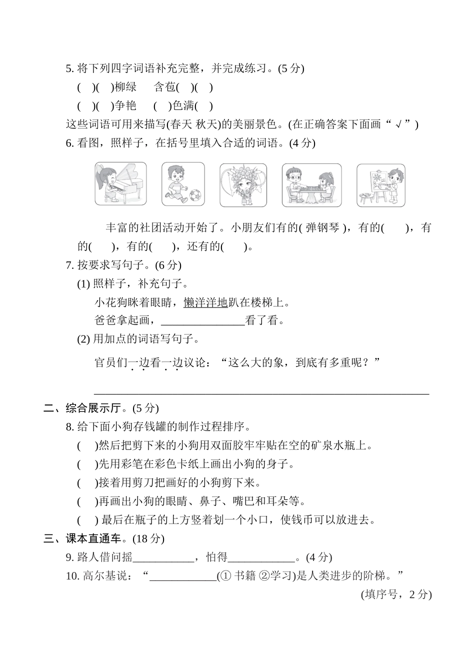 第三单元综合素质达标.doc_第2页