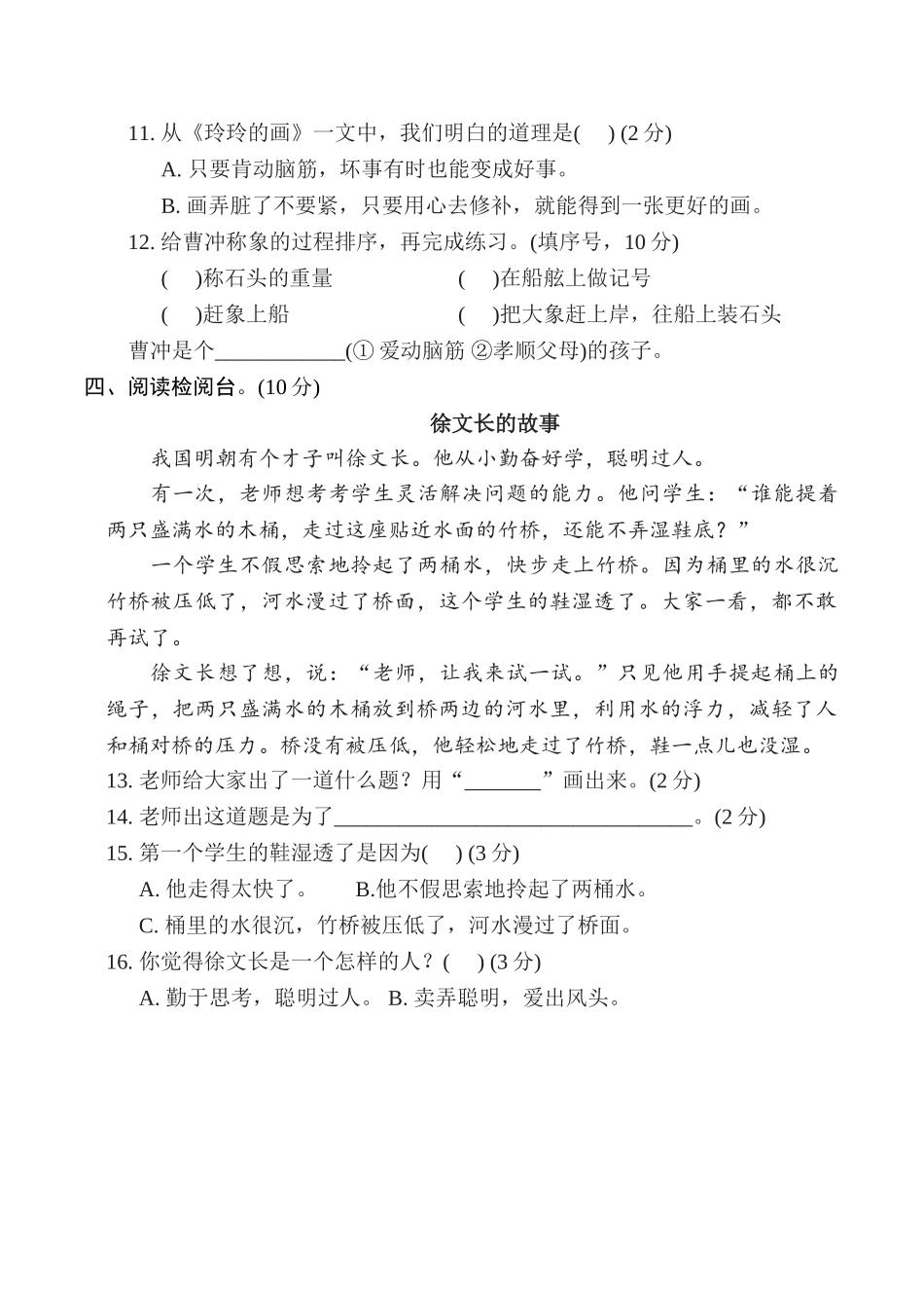 第三单元综合素质达标.doc_第3页