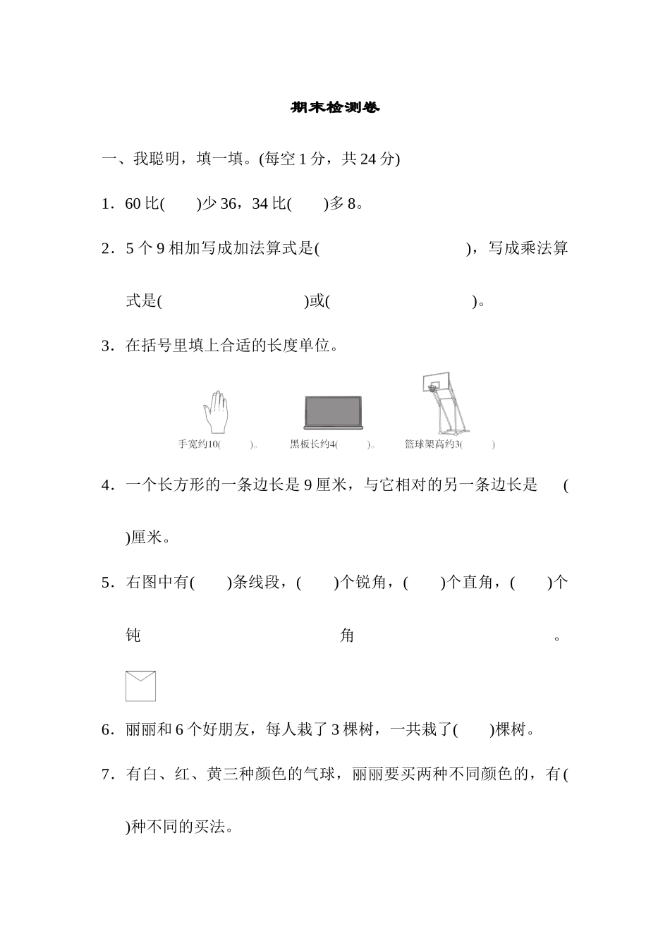 期末模拟卷4.docx_第1页