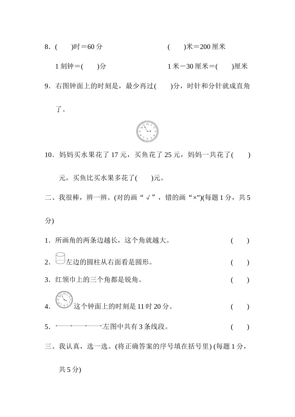 期末模拟卷4.docx_第2页