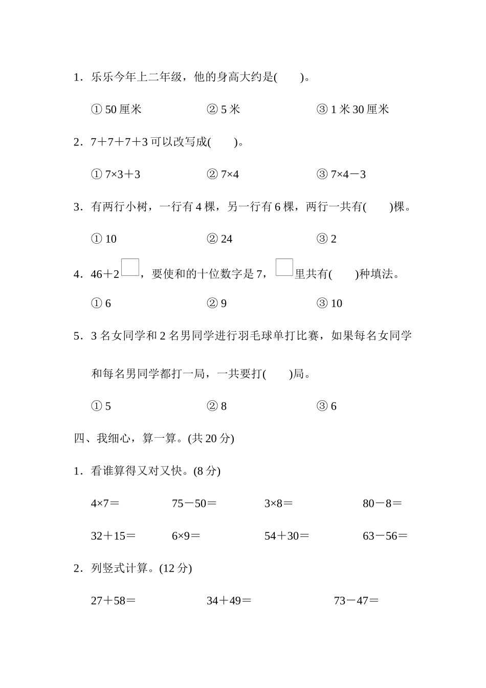 期末模拟卷4.docx_第3页