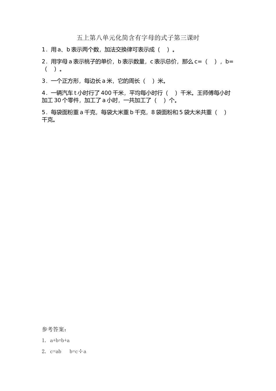 8.3 化简含有字母的式子（.doc_第1页