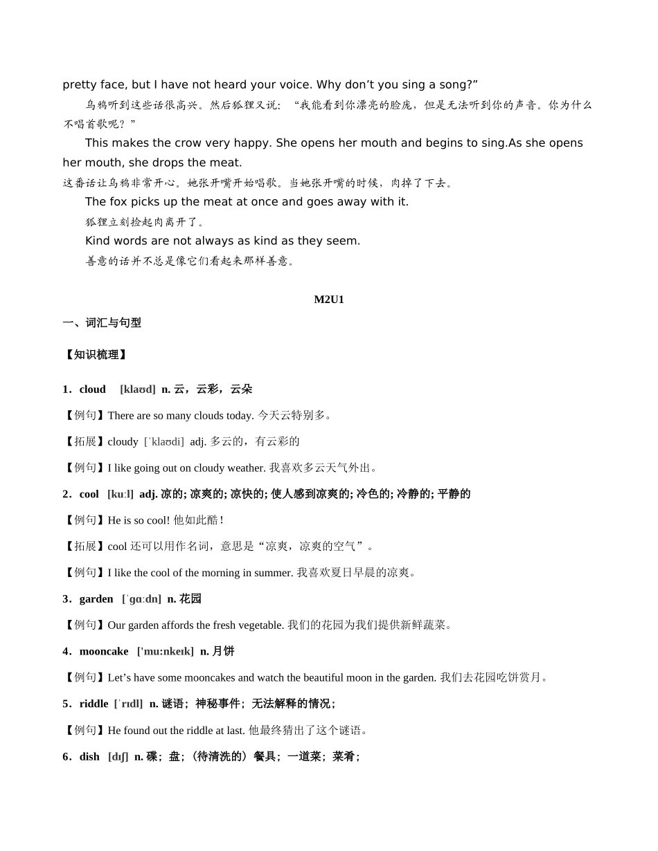 牛津4A M2复习学生版.docx_第2页