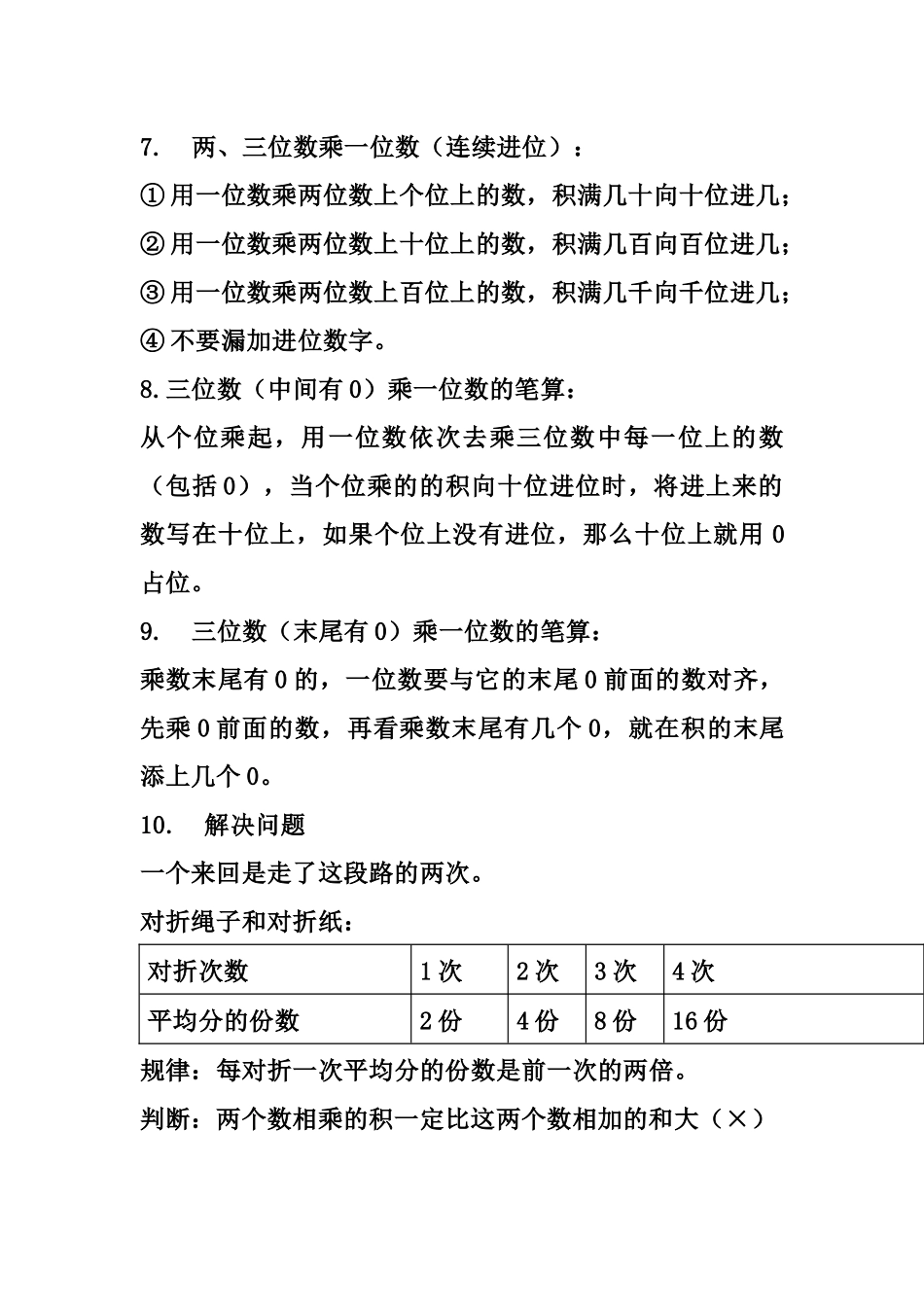 三（上）苏教版数学知识点预习.docx_第2页