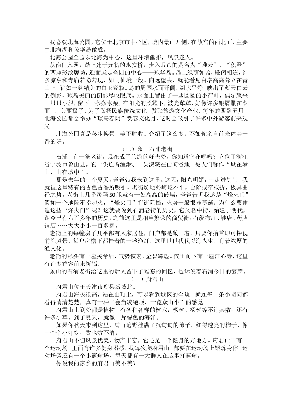 口语交际与习作专项.doc_第2页