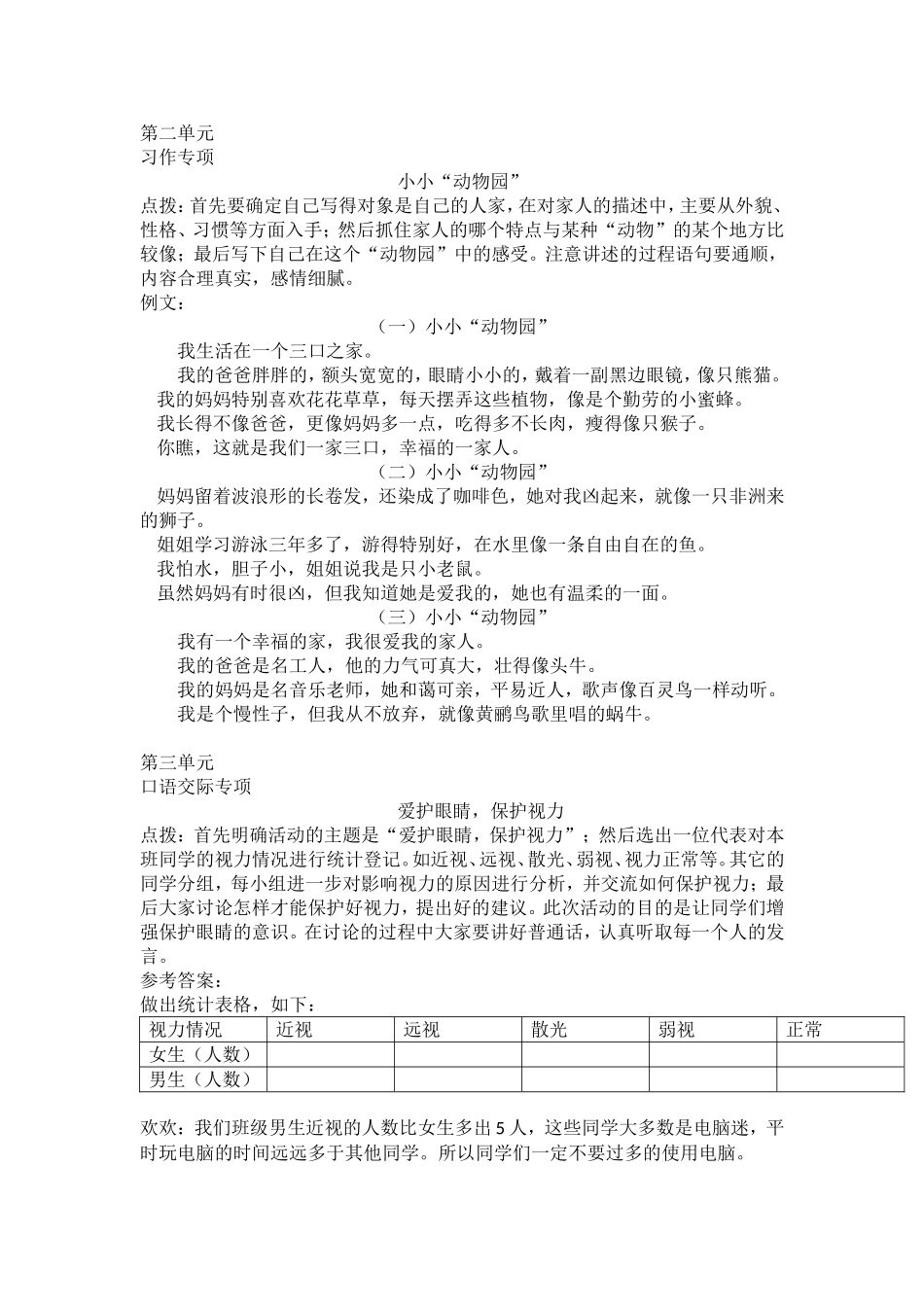 口语交际与习作专项.doc_第3页