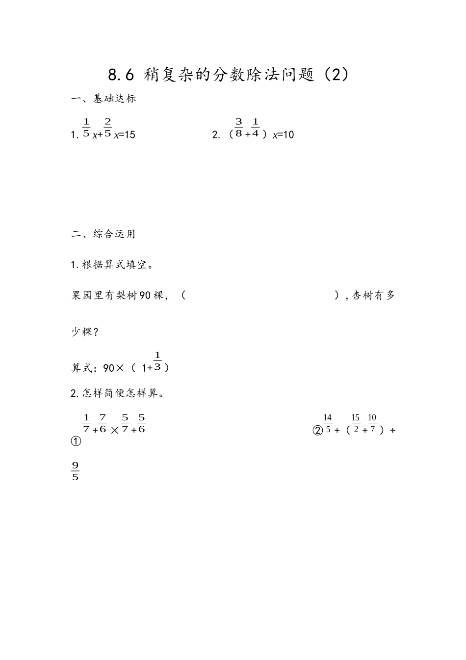 8.6 稍复杂的分数除法问题（2）.docx_第1页