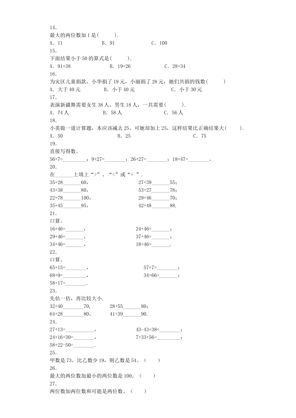 同步练习- 进位加 （人教版）.docx_第2页