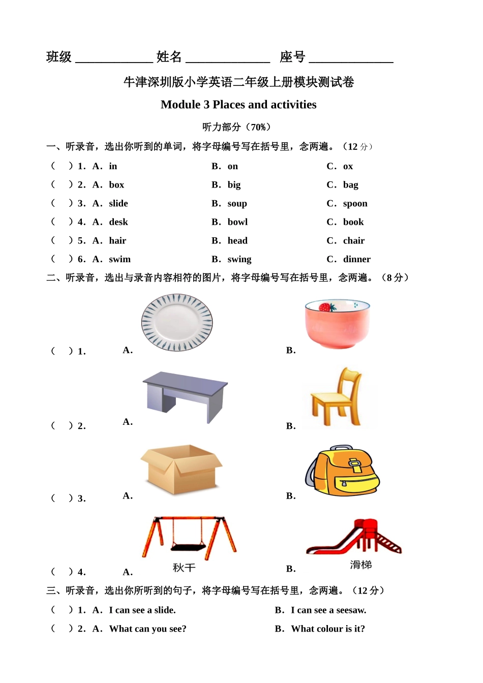 牛津深圳版二年级上册 Module 3 Places and activities 模块测试卷.doc_第1页