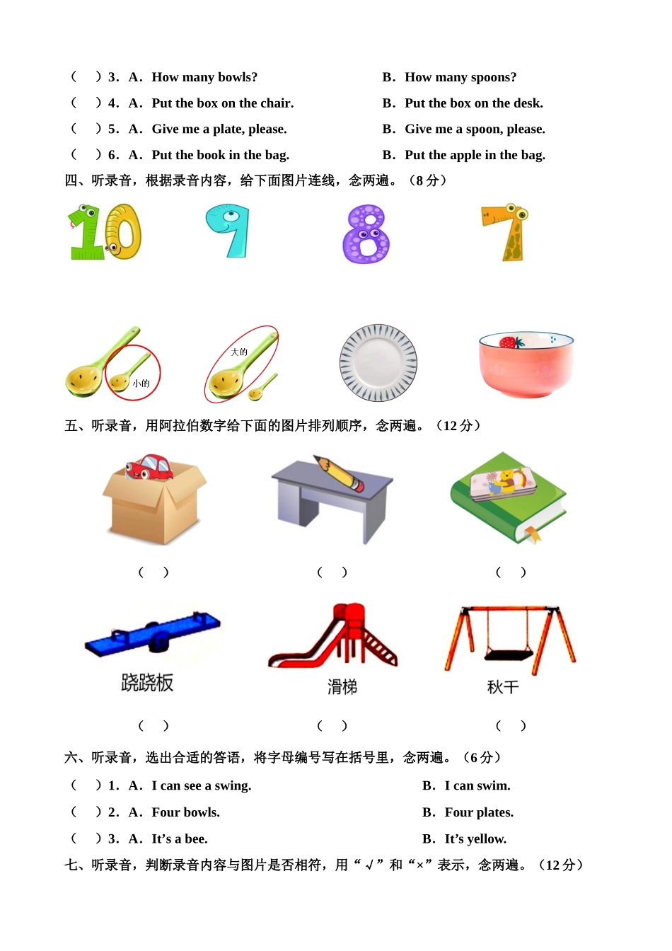 牛津深圳版二年级上册 Module 3 Places and activities 模块测试卷.doc_第2页