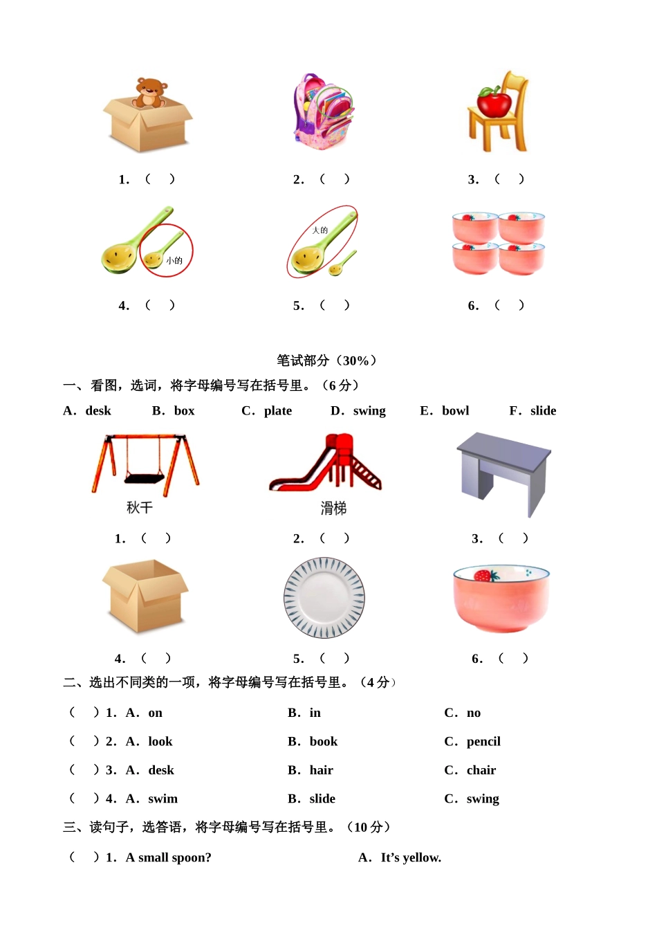 牛津深圳版二年级上册 Module 3 Places and activities 模块测试卷.doc_第3页