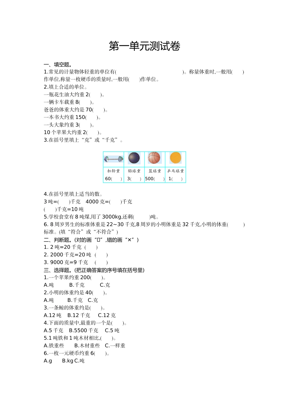 三（上）西师版数学第一单元测试卷.1.doc_第1页