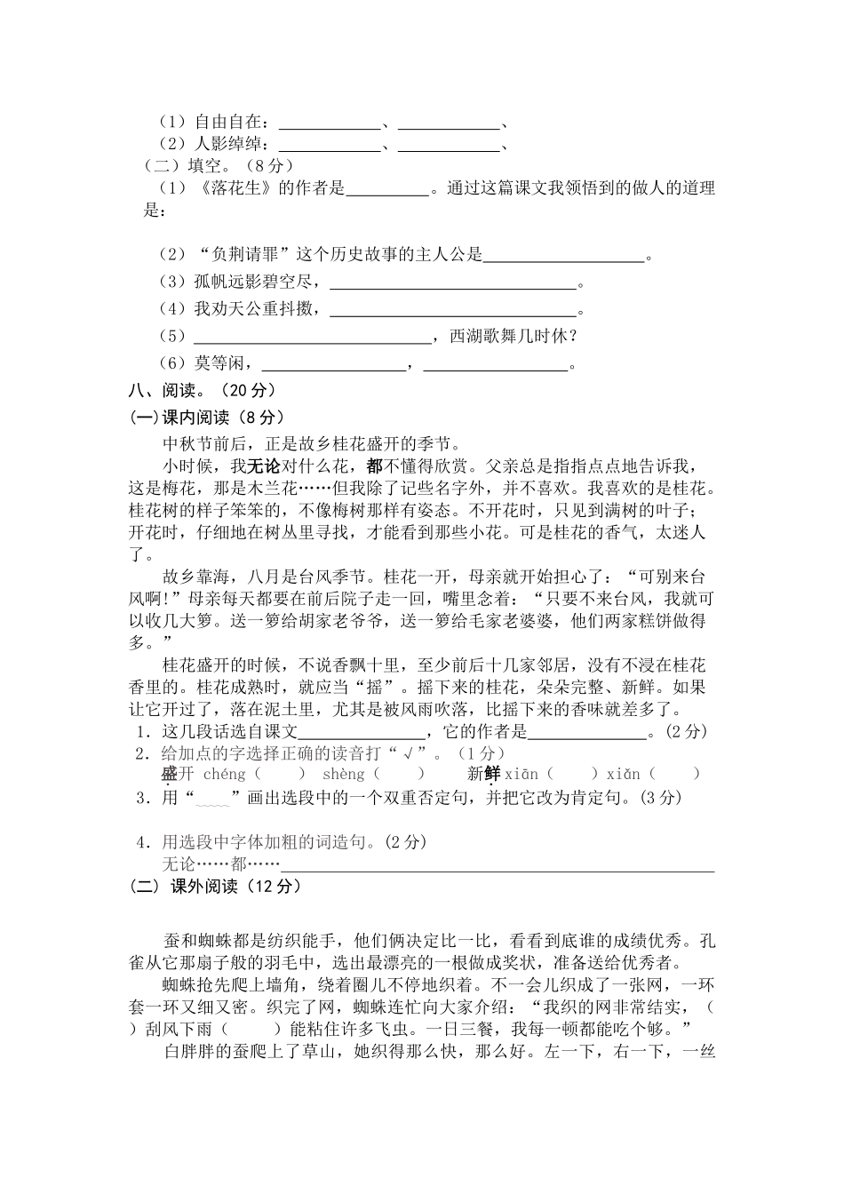 统编版五年级语文上册期中测试卷 (1).doc_第2页