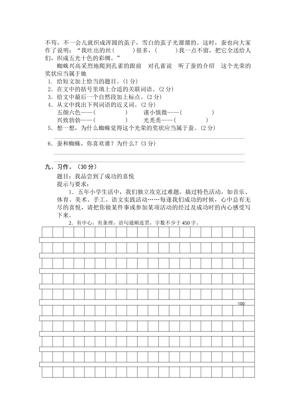 统编版五年级语文上册期中测试卷 (1).doc_第3页
