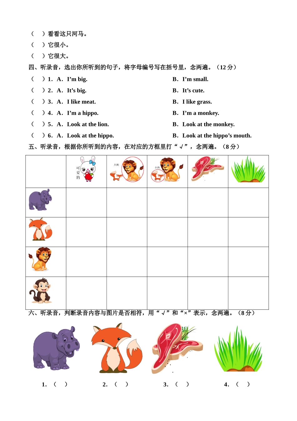 牛津深圳版二年级上册 Unit 11 In the forest 单元测试卷.doc_第2页