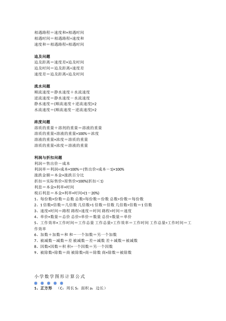 五（上）数学公式、单位换算进率大全整理学习必备.doc_第2页