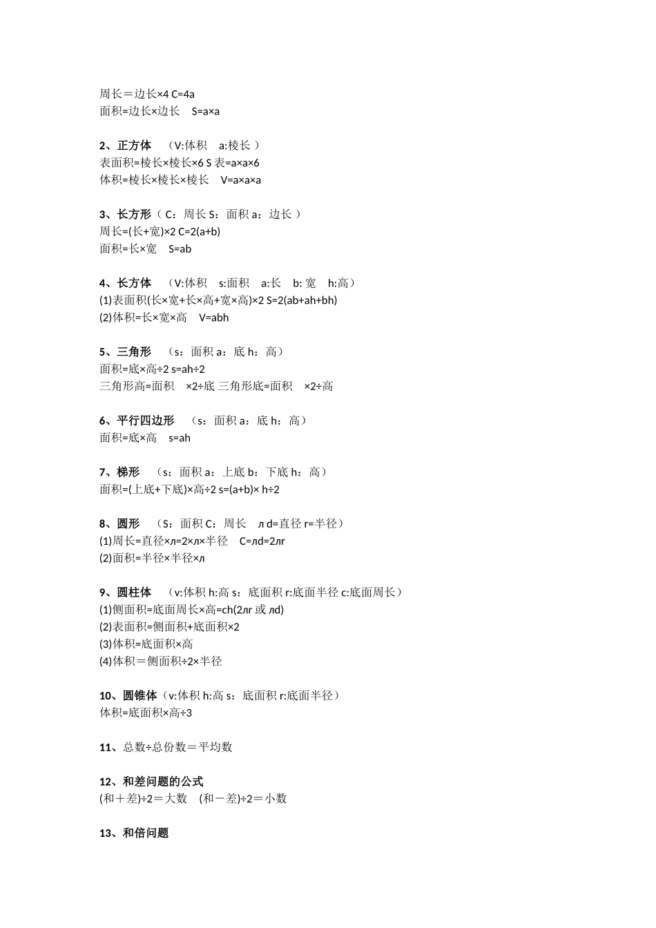 五（上）数学公式、单位换算进率大全整理学习必备.doc_第3页