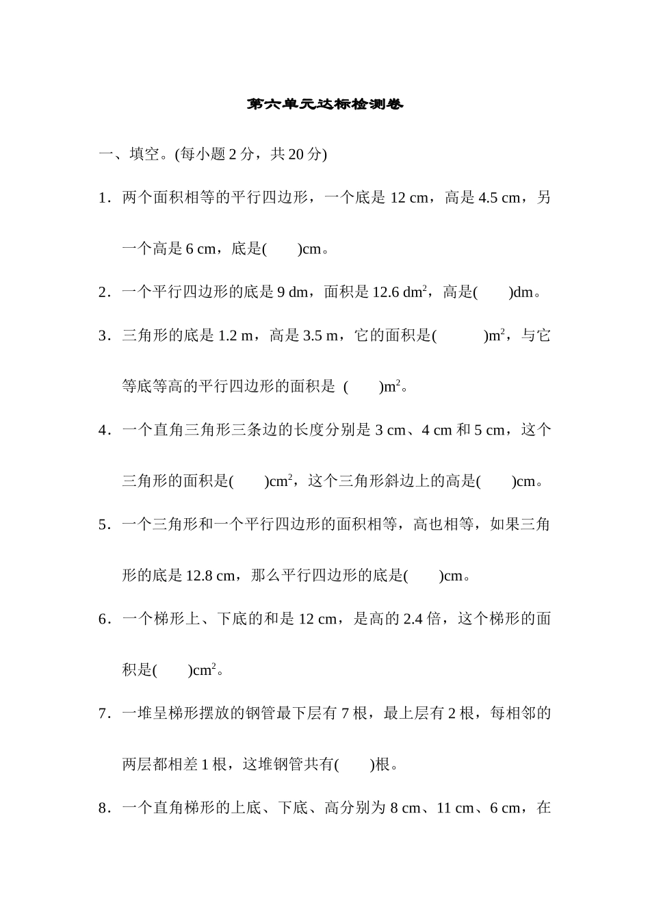 人教版数学5年级（上）第六单元测试卷5（含答案）.docx_第1页