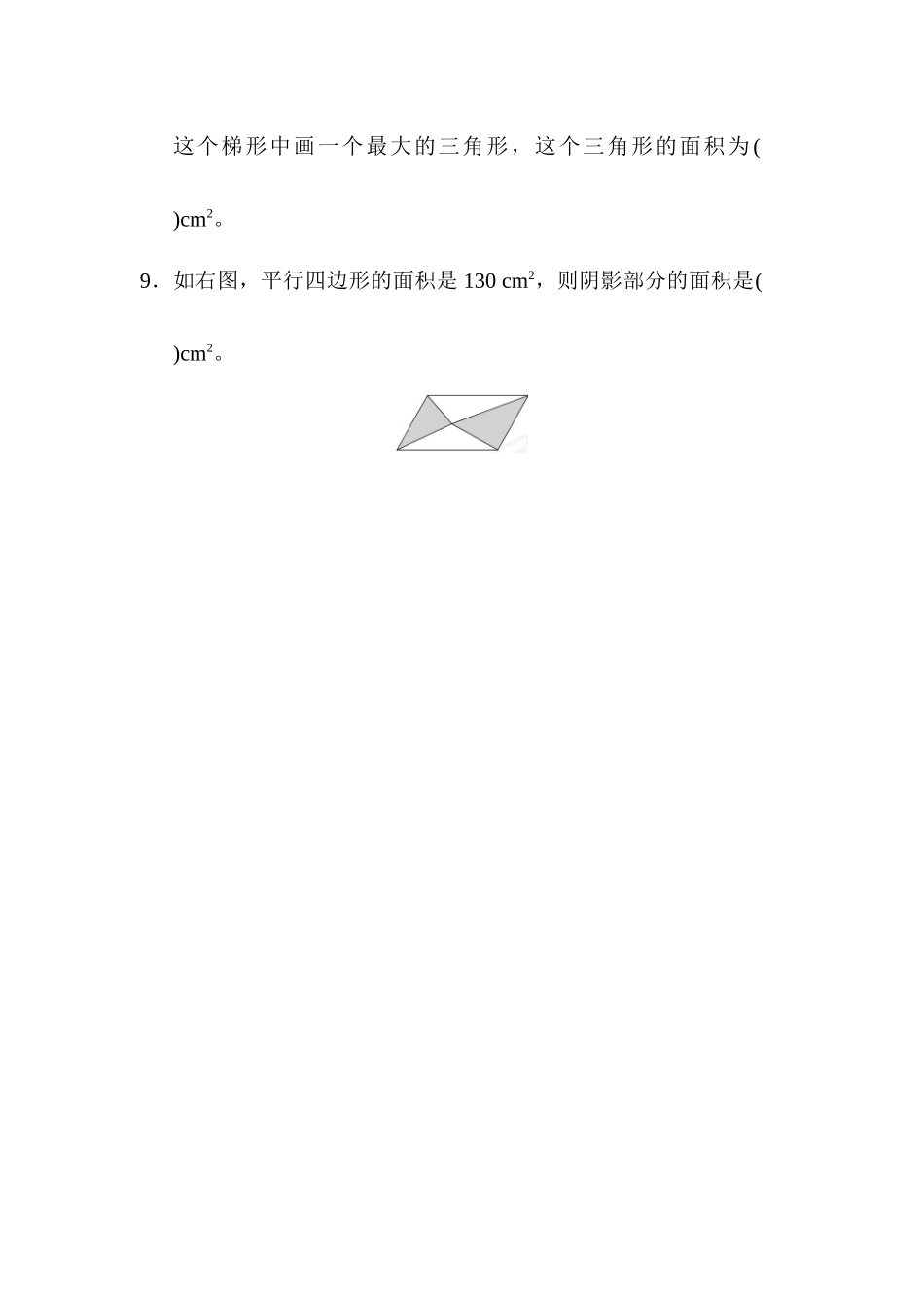 人教版数学5年级（上）第六单元测试卷5（含答案）.docx_第2页