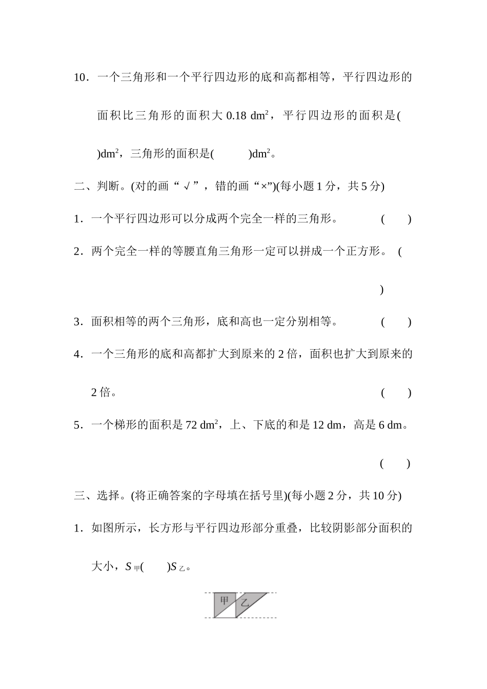 人教版数学5年级（上）第六单元测试卷5（含答案）.docx_第3页