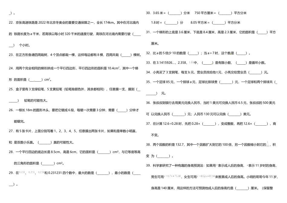 五年级上册数学试题--期末常考易错专项4 《填空题》 人教版 （含答案）.doc_第2页
