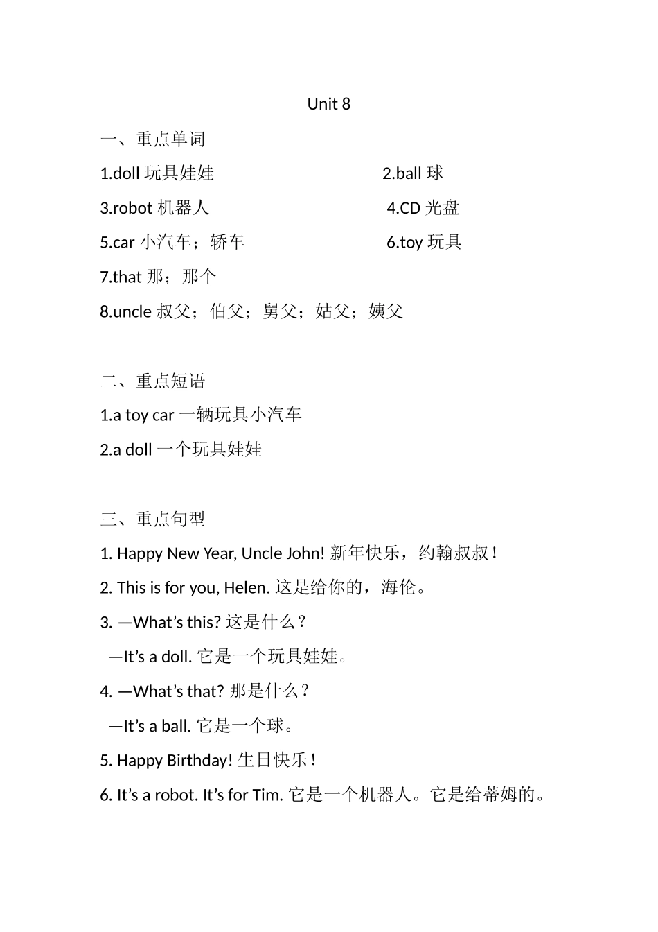 三（上）译林版英语：Unit 8知识重点.docx_第1页