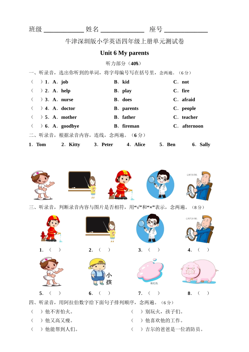 牛津深圳版四年级上册 Unit 6 My parents 单元测试卷.doc_第1页