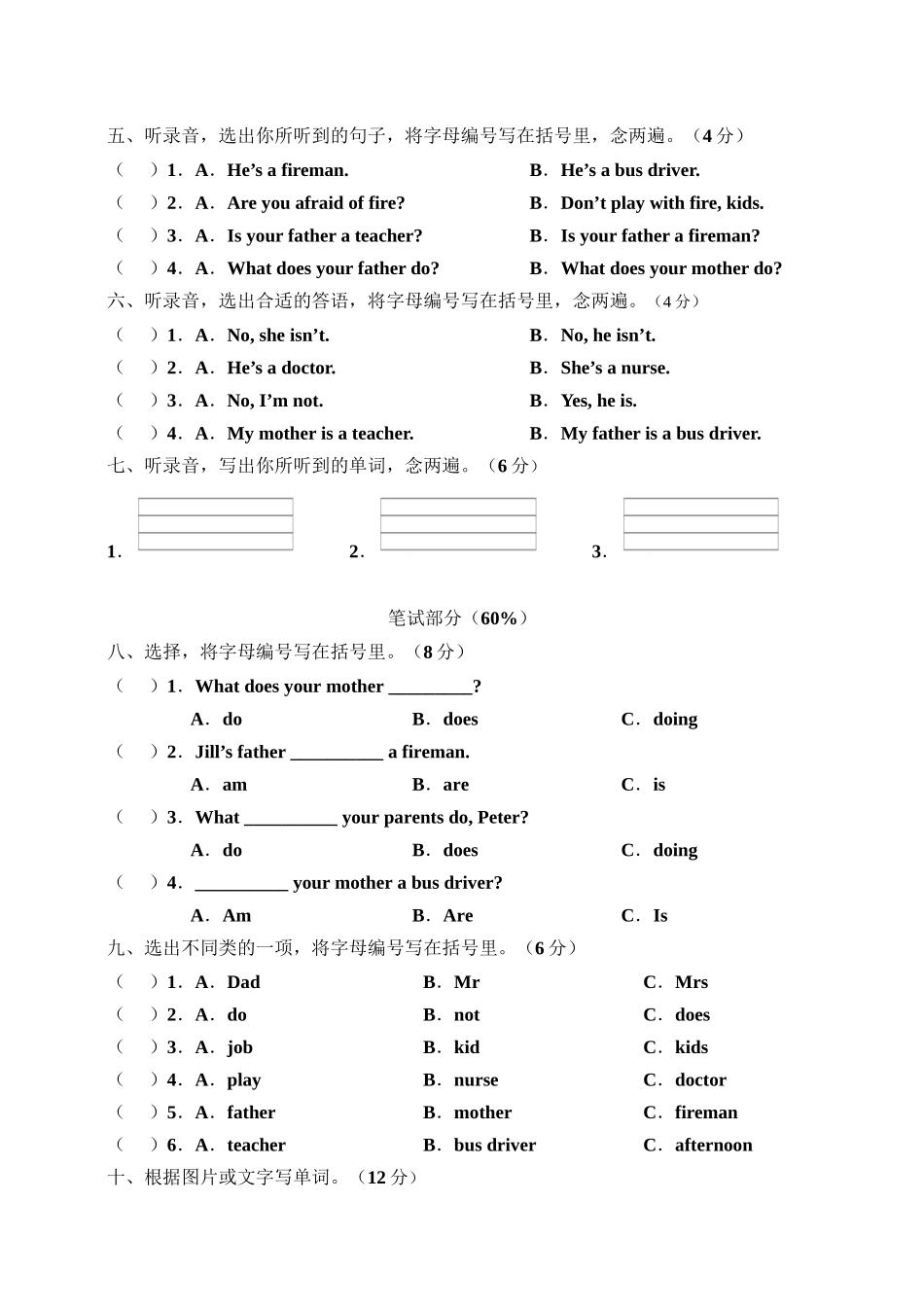 牛津深圳版四年级上册 Unit 6 My parents 单元测试卷.doc_第2页