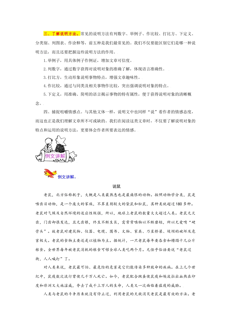 五（上）语文 第五单元 语文要素阅读（含解析）.docx_第2页