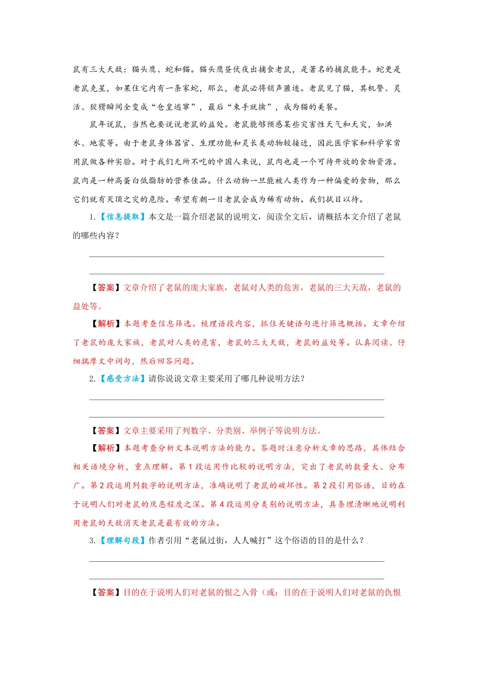 五（上）语文 第五单元 语文要素阅读（含解析）.docx_第3页
