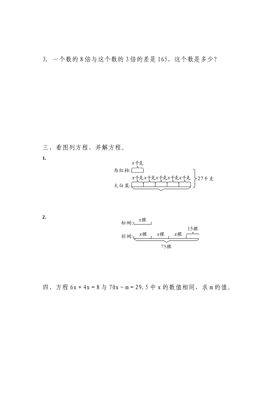 五年级上册数学一课一练-第五单元简易方程重难点强化小专题(七)　解方程（含详细解析）人教版.docx_第2页
