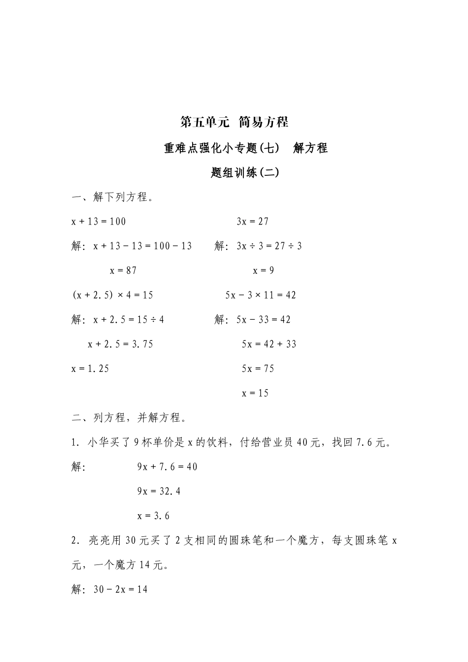 五年级上册数学一课一练-第五单元简易方程重难点强化小专题(七)　解方程（含详细解析）人教版.docx_第3页