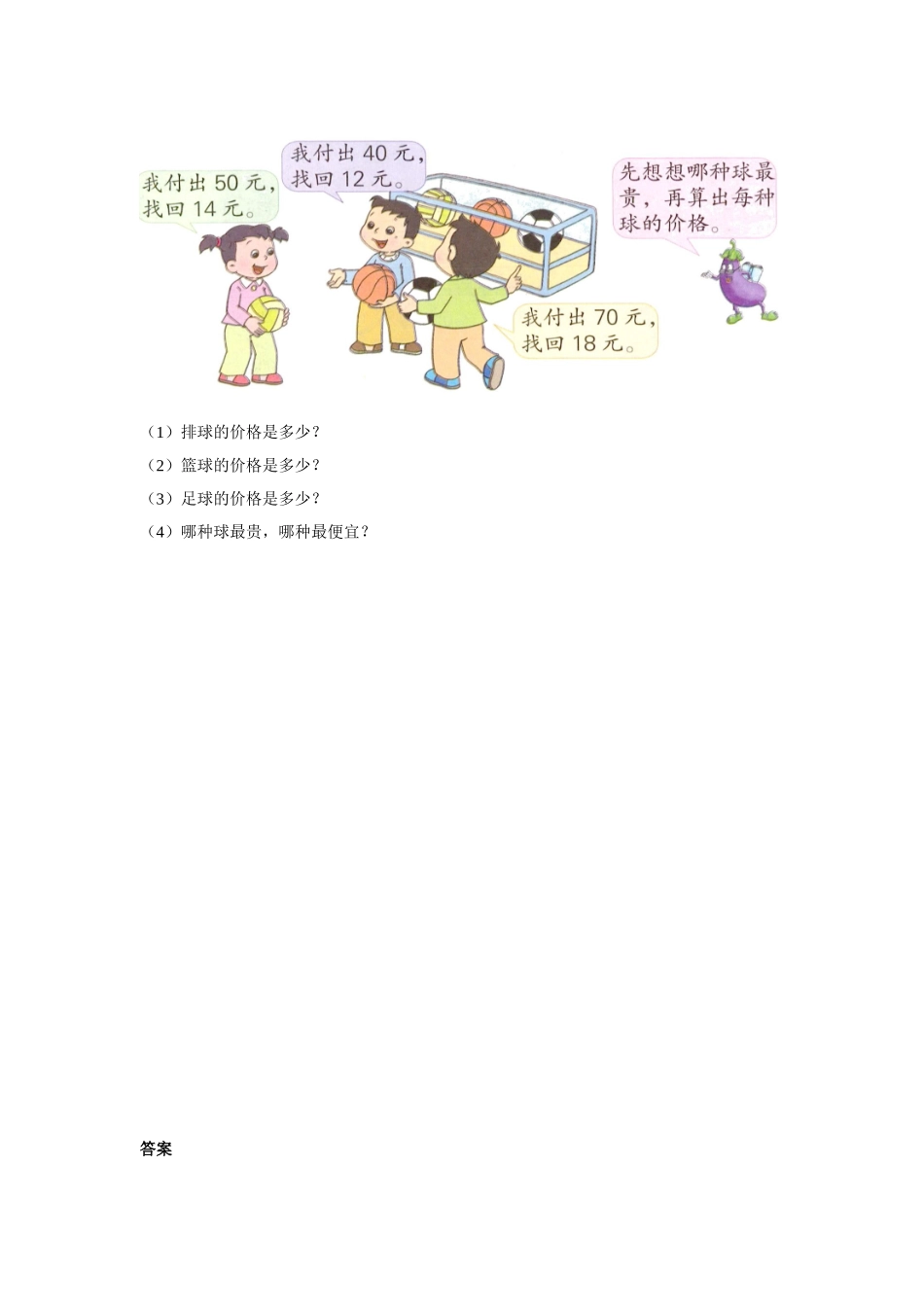 16 两、三位数的加法和减法（答案）2页.doc_第2页