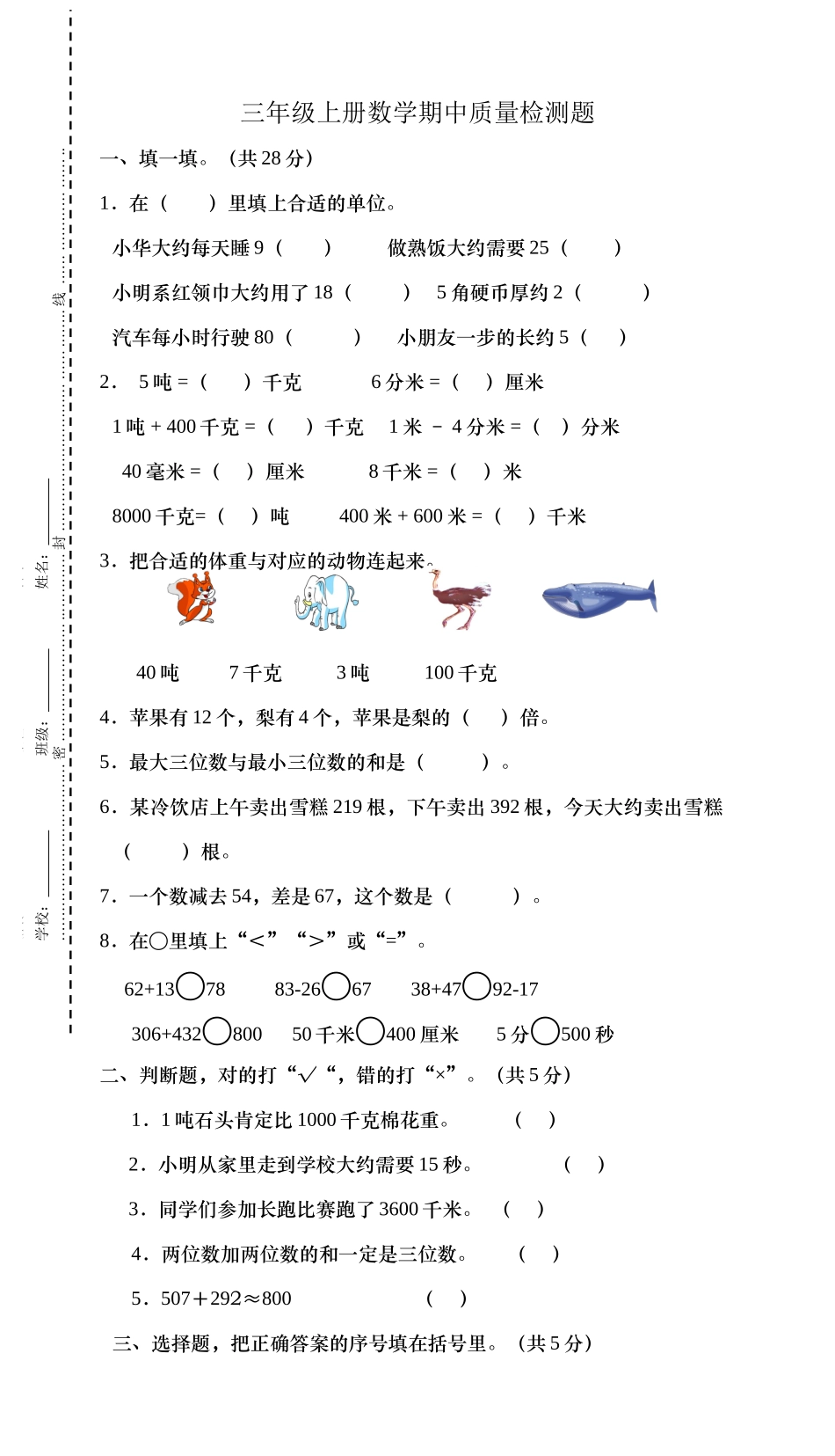 人教版数学三年级上册期中测试卷 (6).doc_第1页