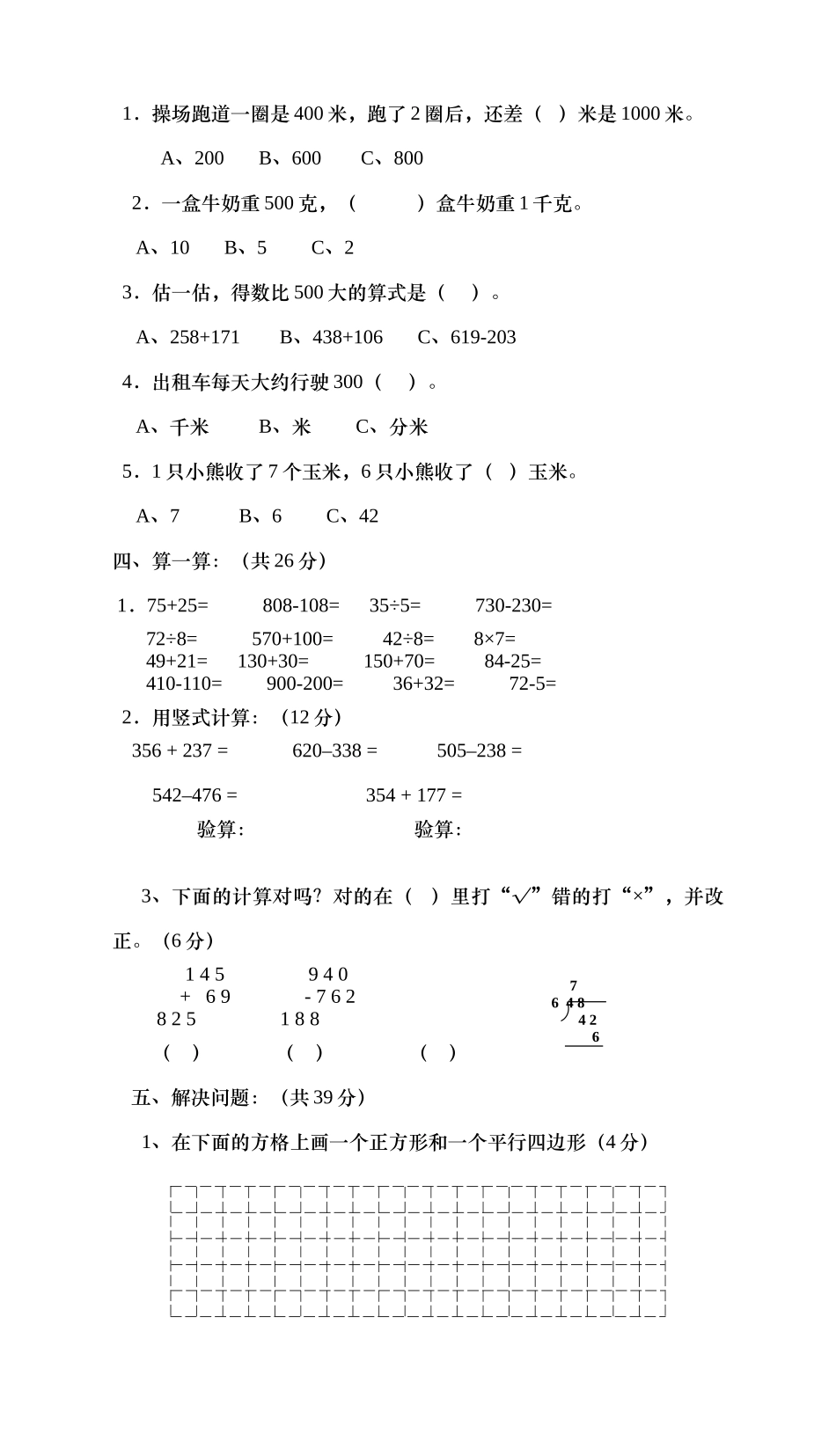 人教版数学三年级上册期中测试卷 (6).doc_第2页
